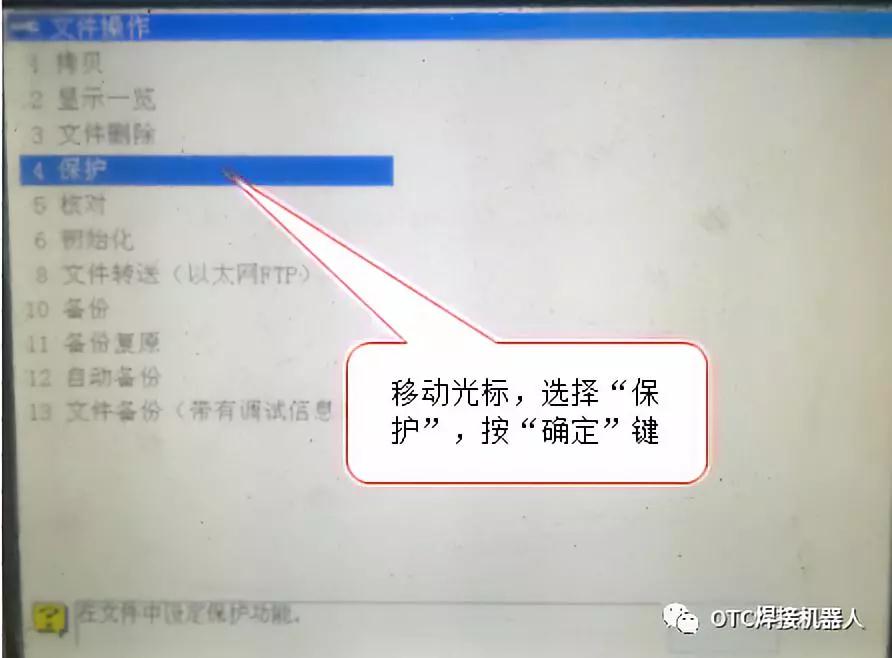 OTC機器人文件保護-進入通行字保護界面