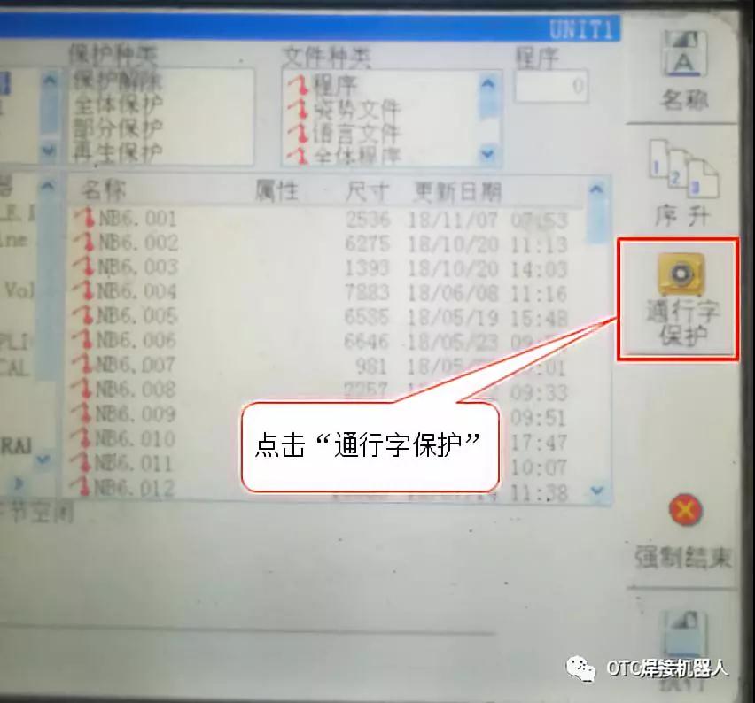 OTC機器人文件保護-點擊通行字保護