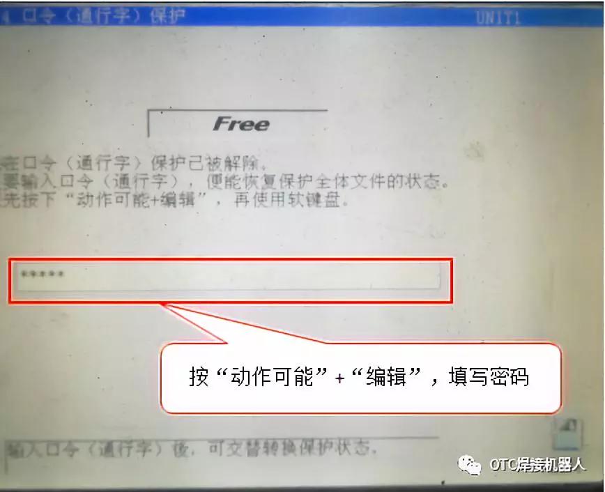 OTC機器人文件保護-輸入密碼12345