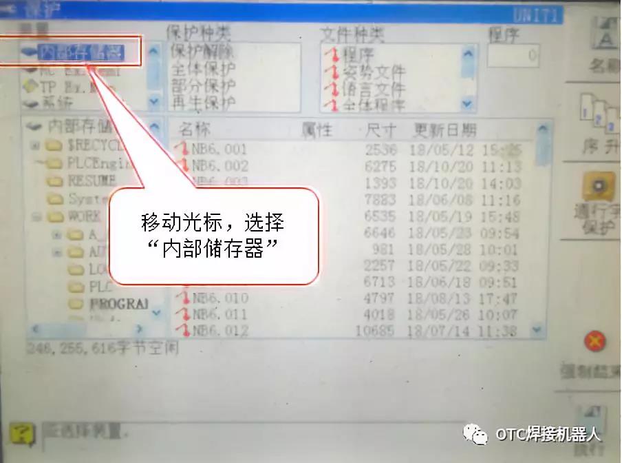OTC機器人文件保護-設(shè)置保護程序號碼