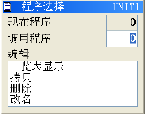OTC Daihen (歐地希) 焊接機器人程序選擇界面
