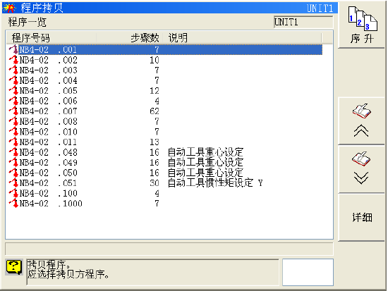 OTC Daihen (歐地希) 焊接機器人程序拷貝界面