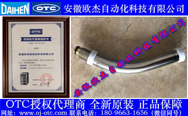 OTC Daihen 焊槍鵝頸 L10605B00 原裝進(jìn)口
