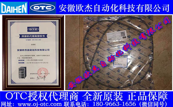OTC Daihen 送絲管 L10597B01 原裝進(jìn)口