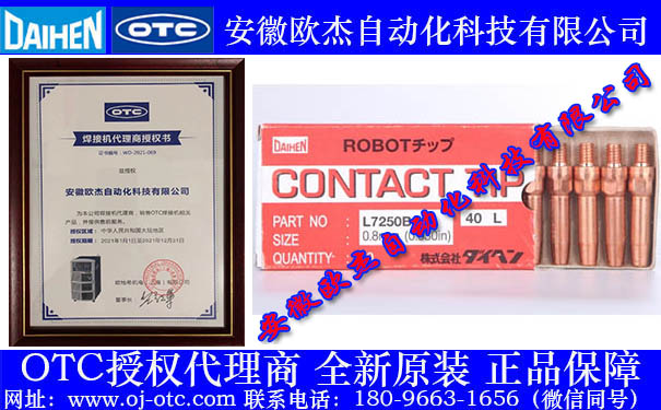 OTC Daihen L7250B01 導(dǎo)電嘴應(yīng)用