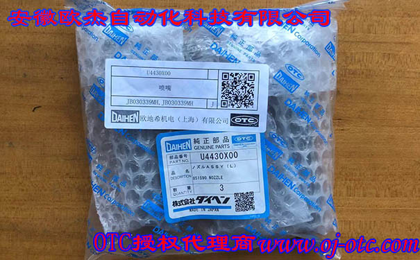 OTC Daihen原裝水冷噴嘴U4430X00正面