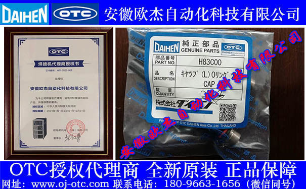 H83C00原裝OTC槍帽 OTC槍帽H83C00接口特寫