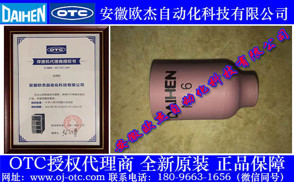 H21B42原裝OTC噴嘴 OTC Daihen原裝陶瓷噴嘴H21B42正面