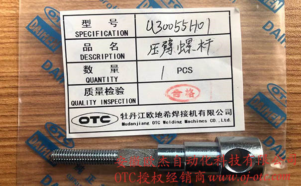 OTC壓臂螺桿U30055H01螺紋特寫