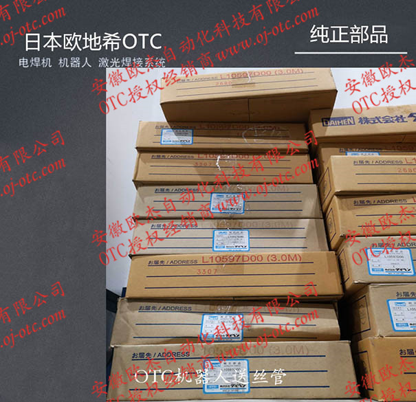 OTC Daihen L10597D00 送絲管整體