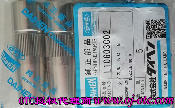 OTC Daihen 噴嘴 L10603C02 OTC Daihen 350A焊槍噴嘴 L10603C02 原裝進口